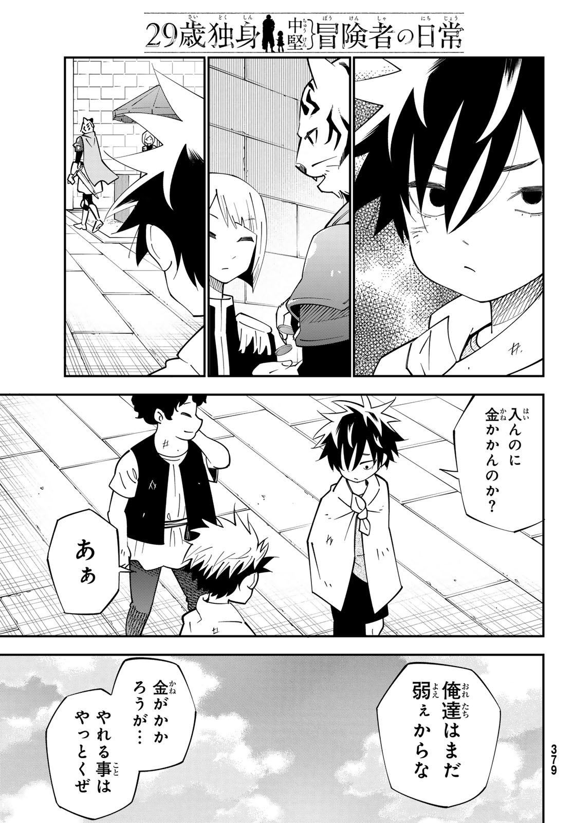 29-sai Hitorimi Chuuken Boukensha no Nichijou Chap 103 - Next Chap 104