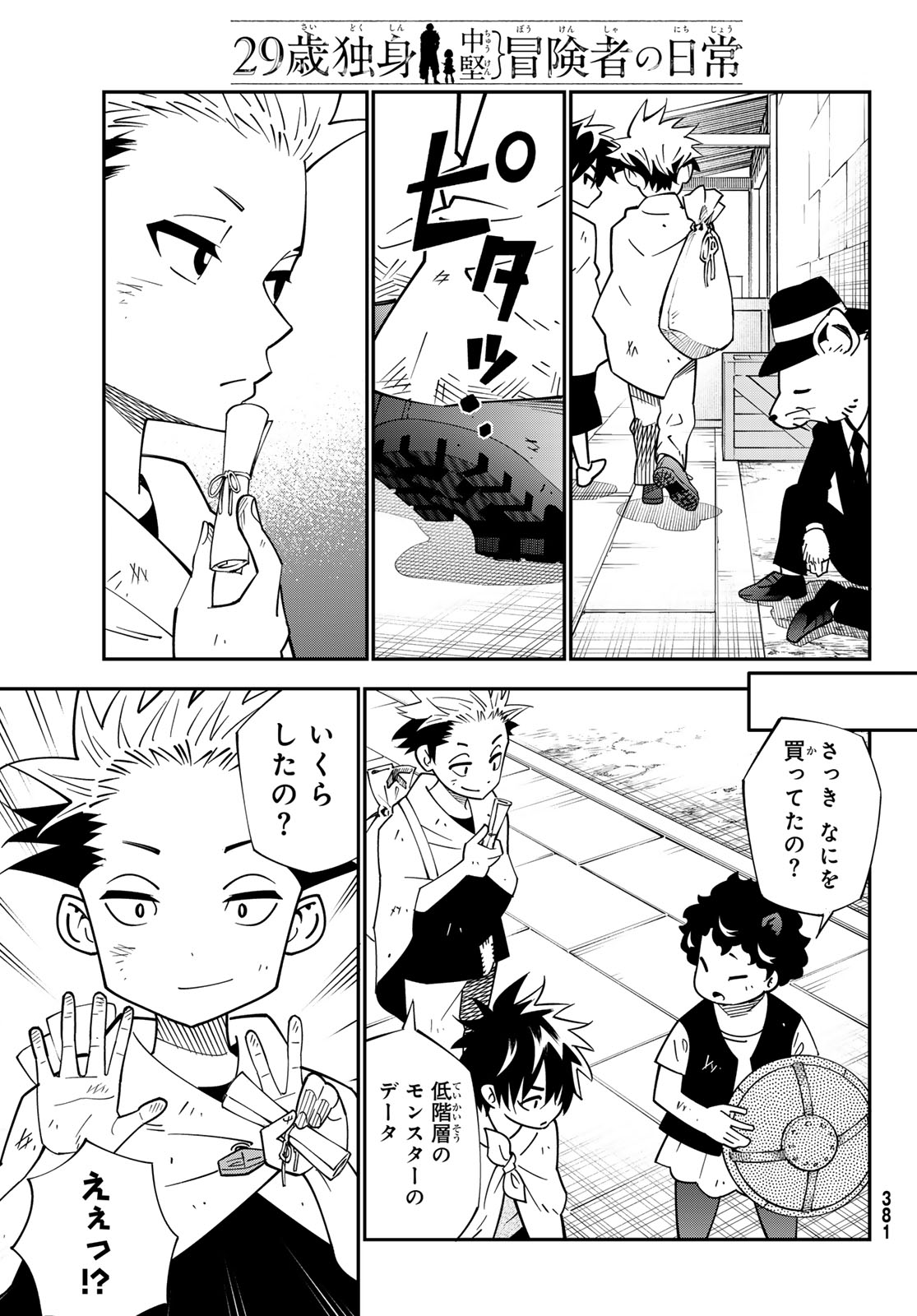 29-sai Hitorimi Chuuken Boukensha no Nichijou Chap 103 - Next Chap 104