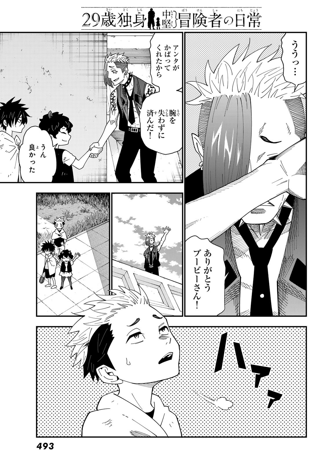 29-sai Hitorimi Chuuken Boukensha no Nichijou Chap 106 - Next Chap 107