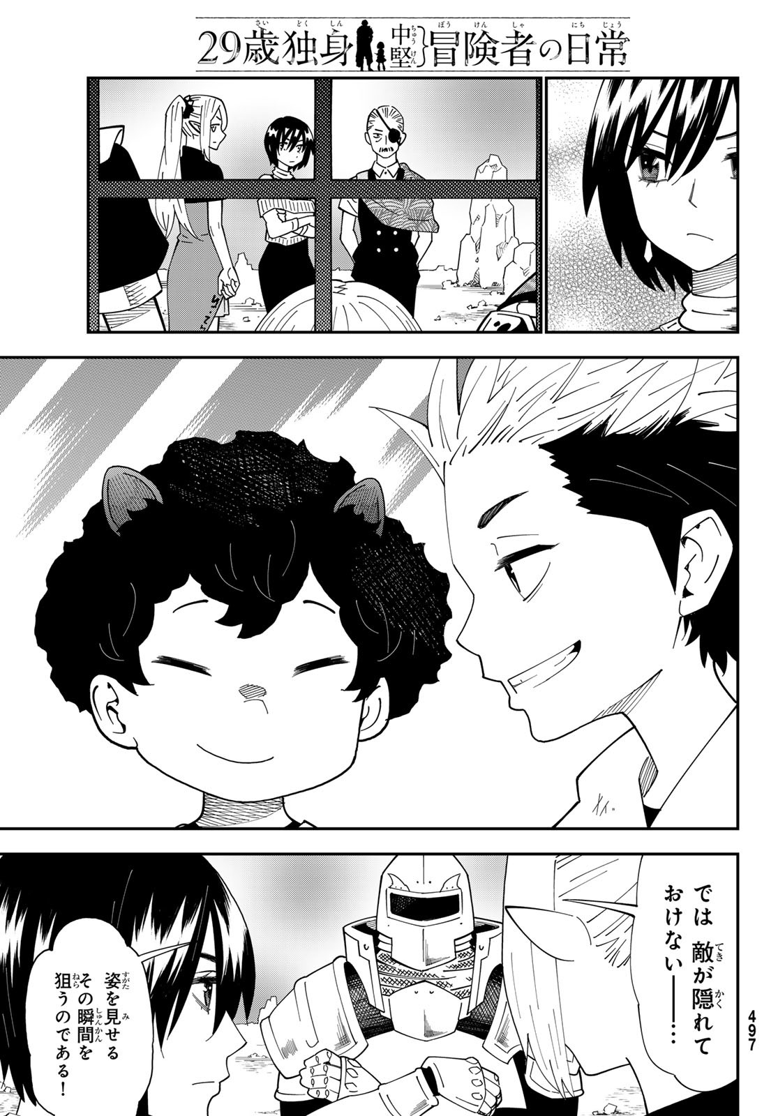 29-sai Hitorimi Chuuken Boukensha no Nichijou Chap 106 - Next Chap 107