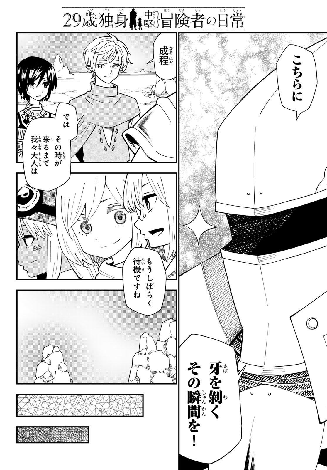 29-sai Hitorimi Chuuken Boukensha no Nichijou Chap 106 - Next Chap 107