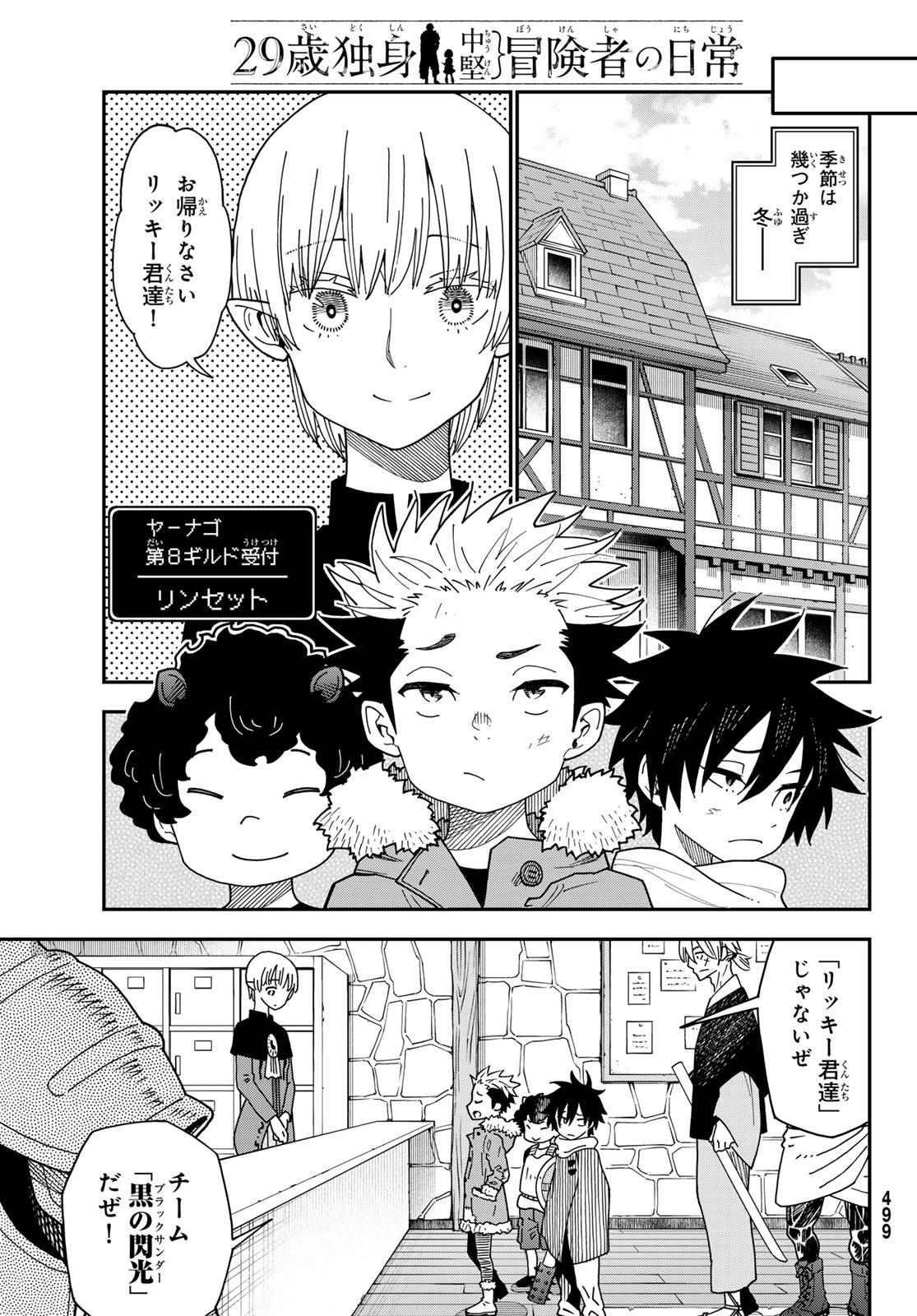 29-sai Hitorimi Chuuken Boukensha no Nichijou Chap 106 - Next Chap 107