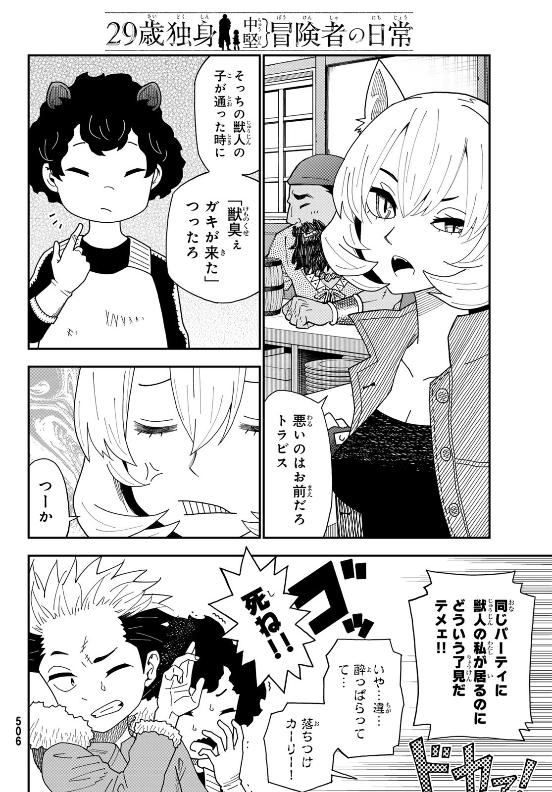 29-sai Hitorimi Chuuken Boukensha no Nichijou Chap 106 - Next Chap 107