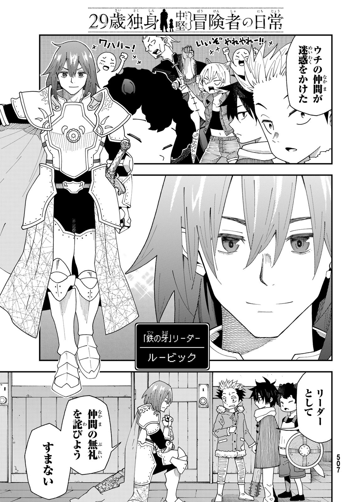 29-sai Hitorimi Chuuken Boukensha no Nichijou Chap 106 - Next Chap 107