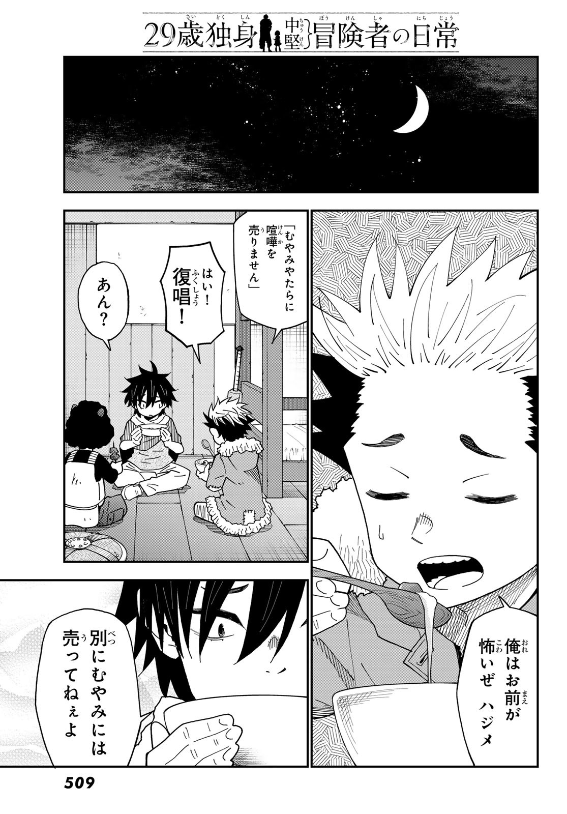 29-sai Hitorimi Chuuken Boukensha no Nichijou Chap 106 - Next Chap 107