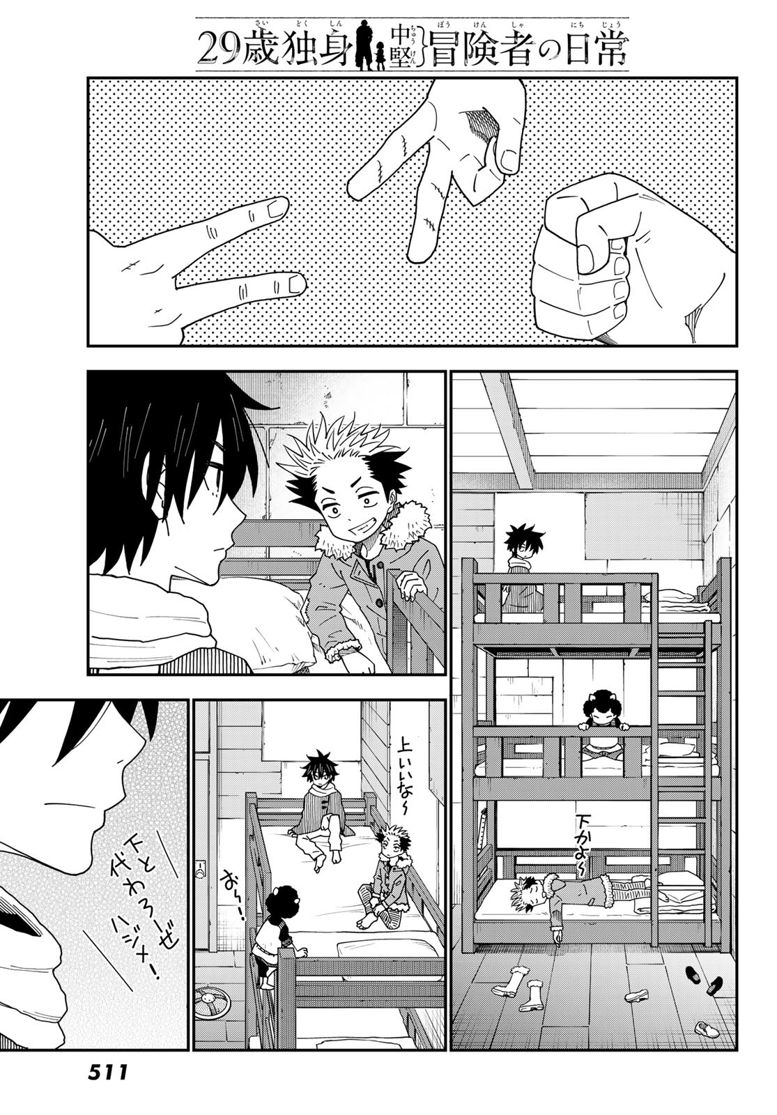 29-sai Hitorimi Chuuken Boukensha no Nichijou Chap 106 - Next Chap 107