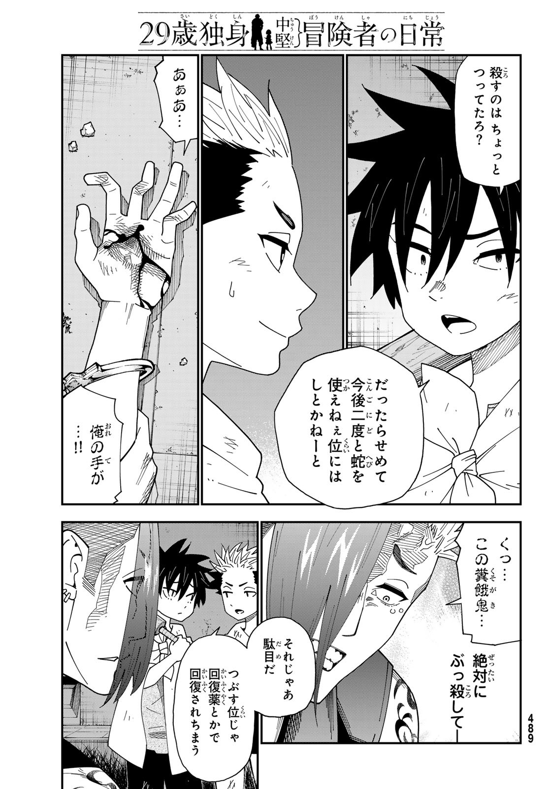 29-sai Hitorimi Chuuken Boukensha no Nichijou Chap 106 - Next Chap 107