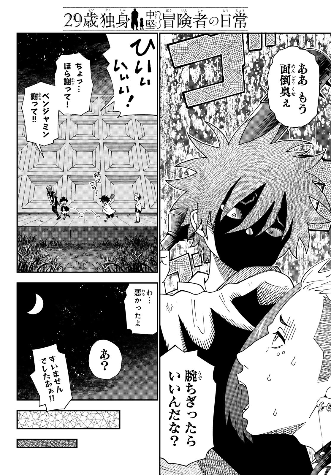 29-sai Hitorimi Chuuken Boukensha no Nichijou Chap 106 - Next Chap 107