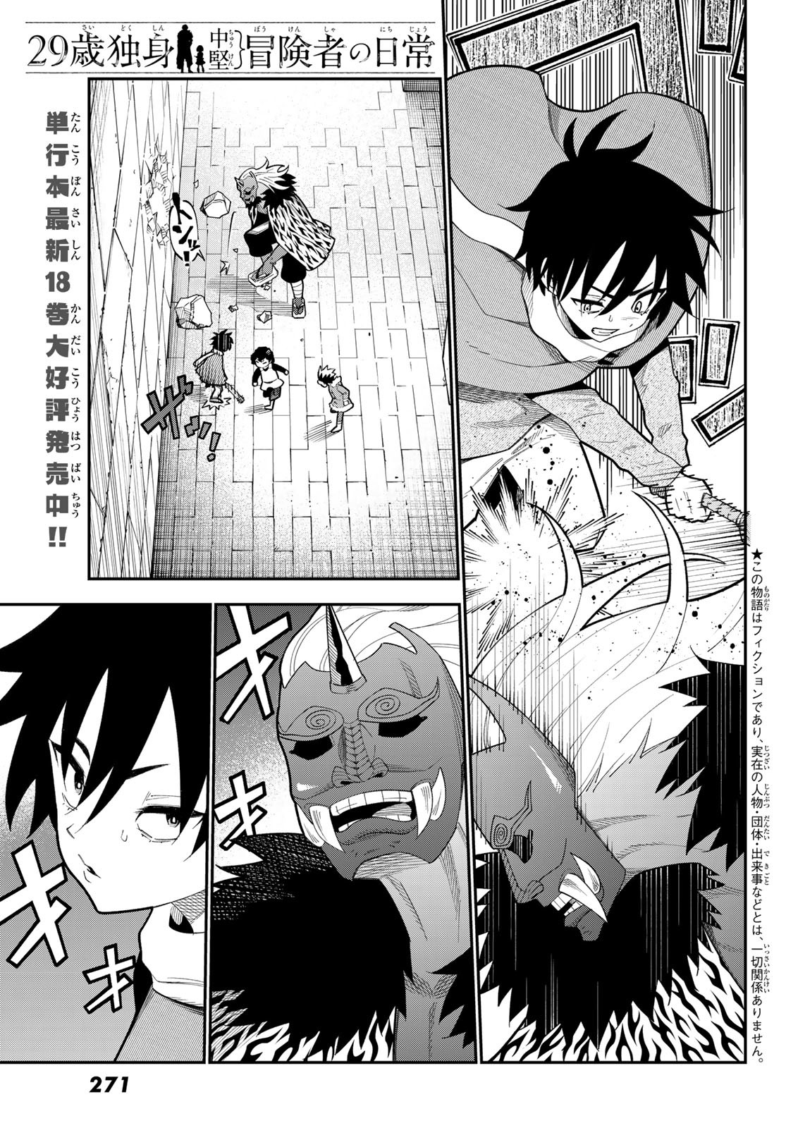 29-sai Hitorimi Chuuken Boukensha no Nichijou Chap 108 - Next Chap 109