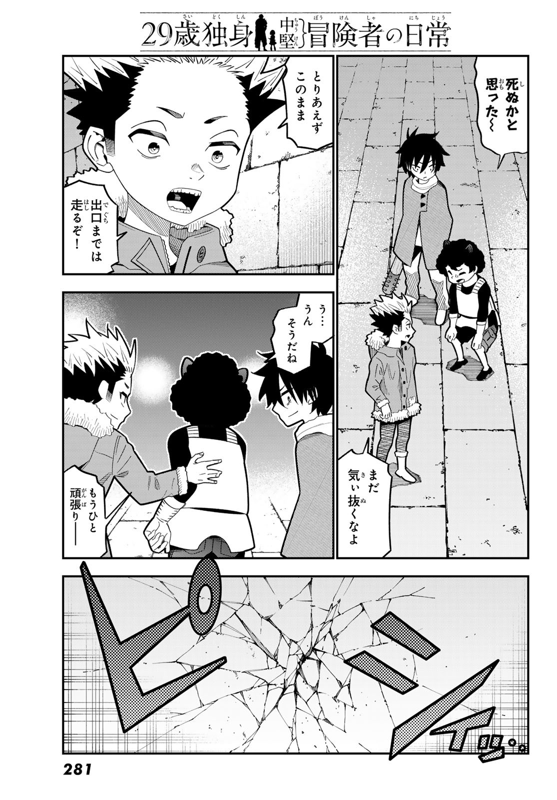 29-sai Hitorimi Chuuken Boukensha no Nichijou Chap 108 - Next Chap 109