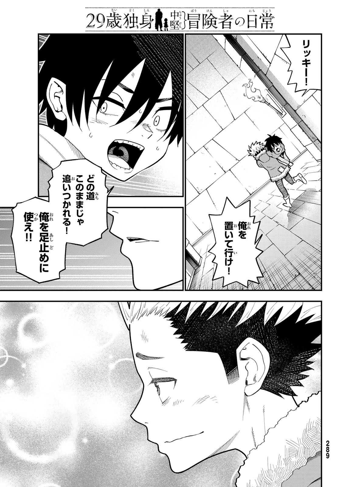 29-sai Hitorimi Chuuken Boukensha no Nichijou Chap 108 - Next Chap 109