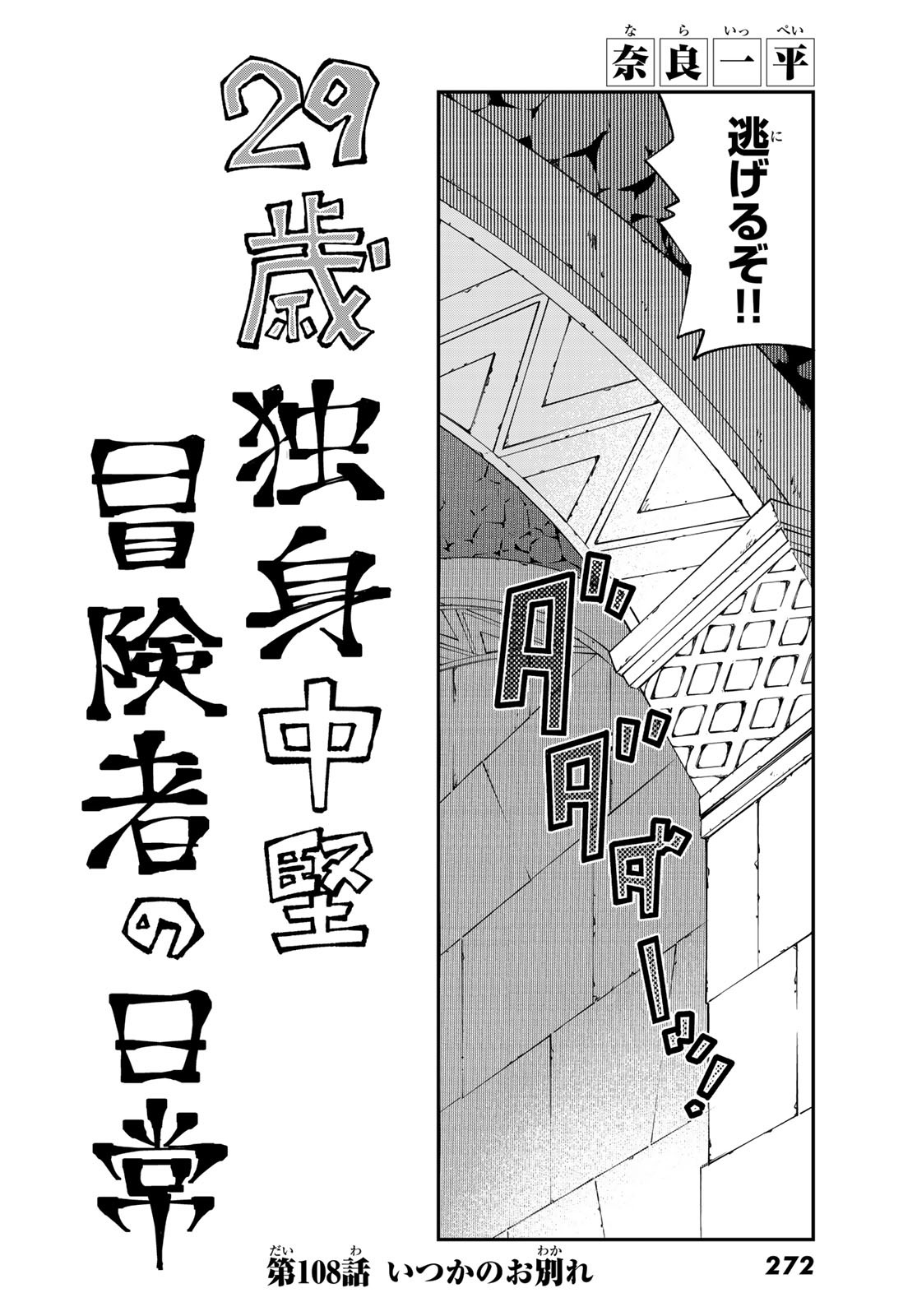 29-sai Hitorimi Chuuken Boukensha no Nichijou Chap 108 - Next Chap 109