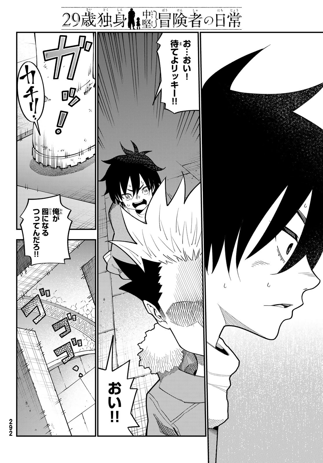 29-sai Hitorimi Chuuken Boukensha no Nichijou Chap 108 - Next Chap 109