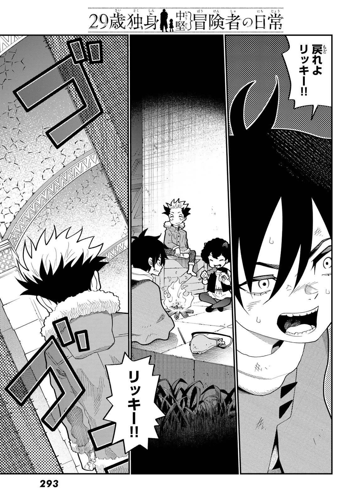 29-sai Hitorimi Chuuken Boukensha no Nichijou Chap 108 - Next Chap 109
