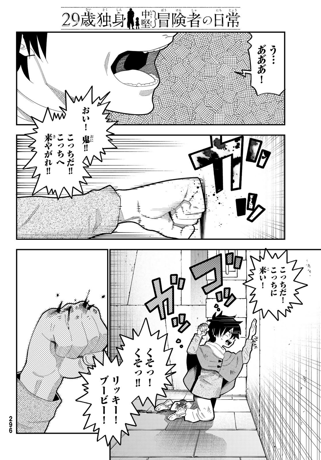 29-sai Hitorimi Chuuken Boukensha no Nichijou Chap 108 - Next Chap 109