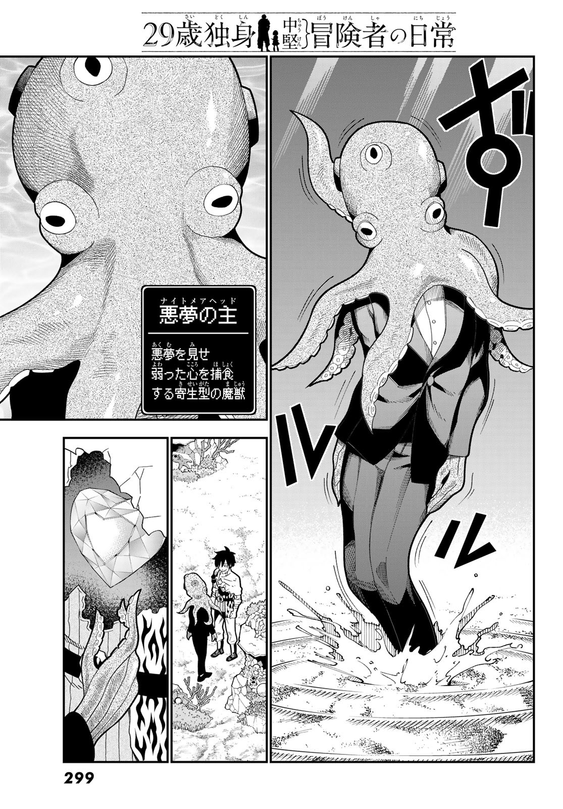 29-sai Hitorimi Chuuken Boukensha no Nichijou Chap 108 - Next Chap 109