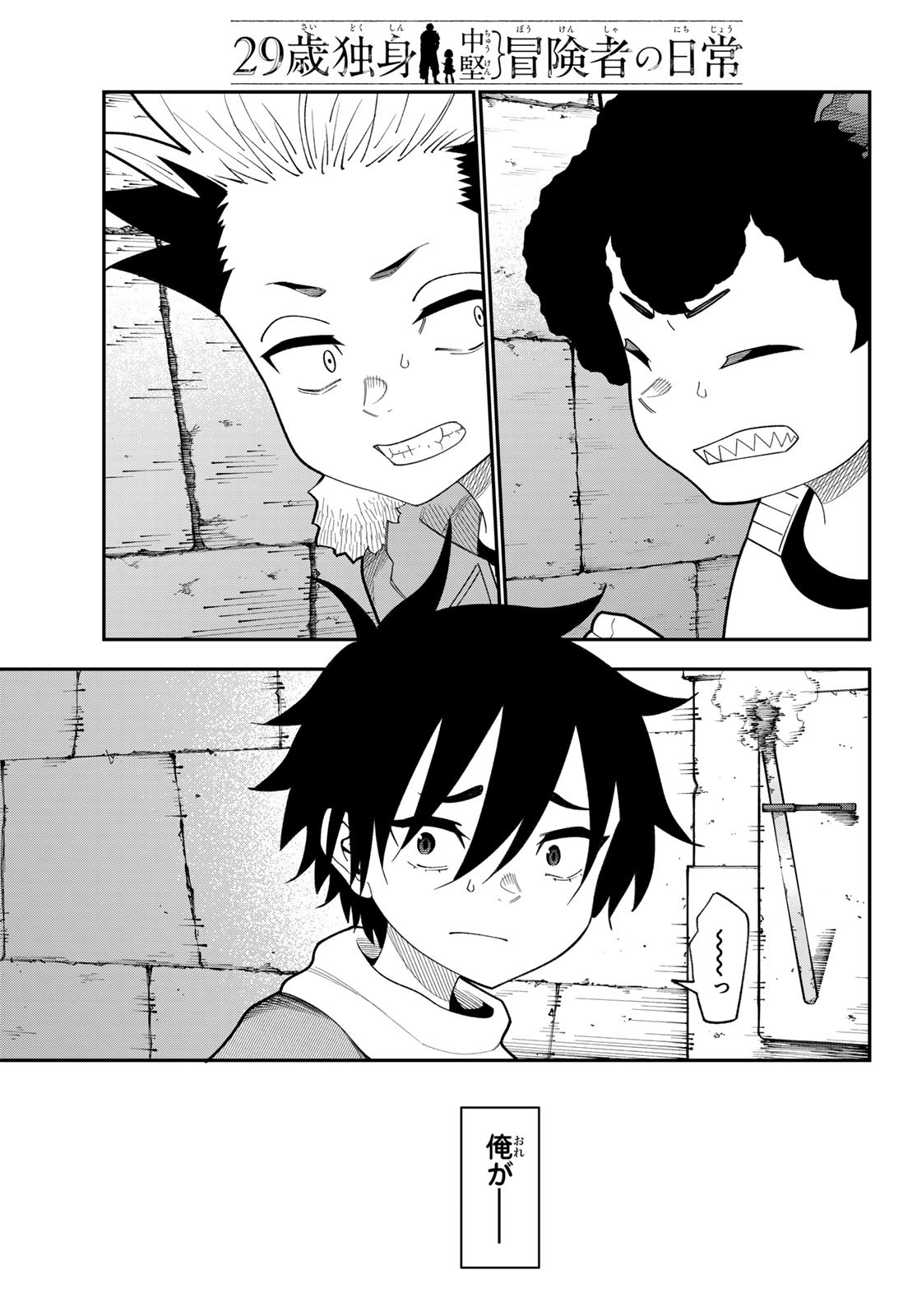 29-sai Hitorimi Chuuken Boukensha no Nichijou Chap 108 - Next Chap 109