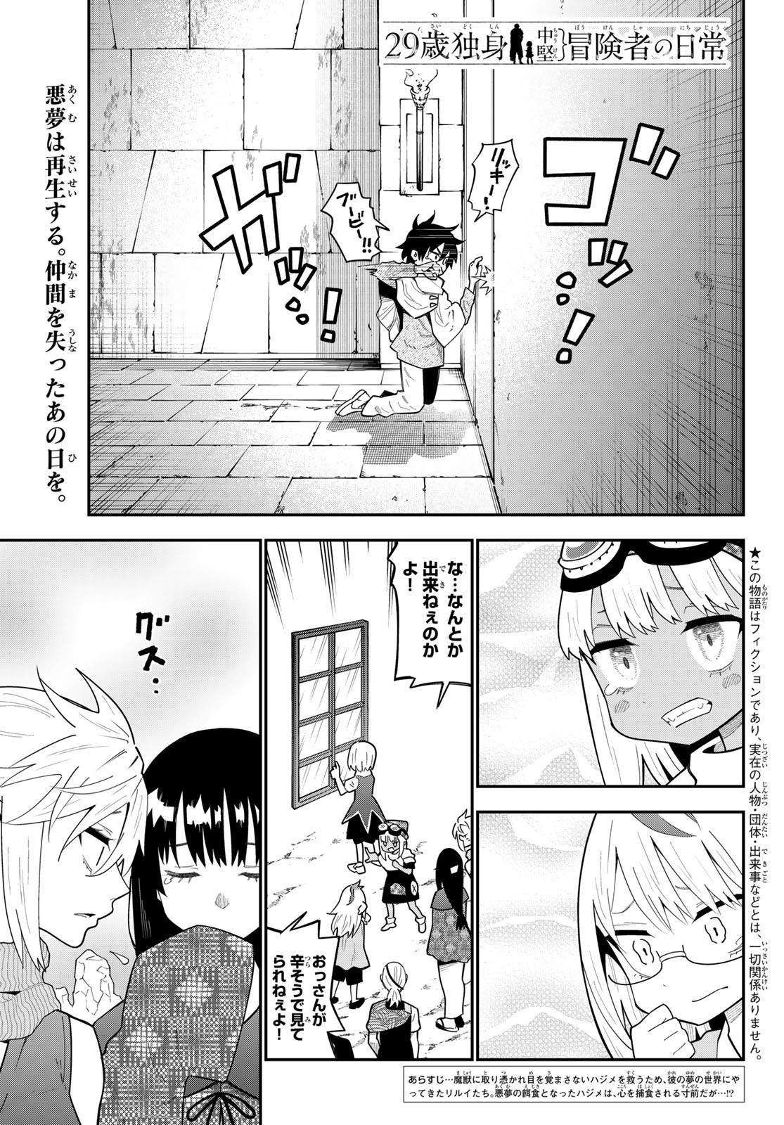 29-sai Hitorimi Chuuken Boukensha no Nichijou Chap 109 - Next Chap 110