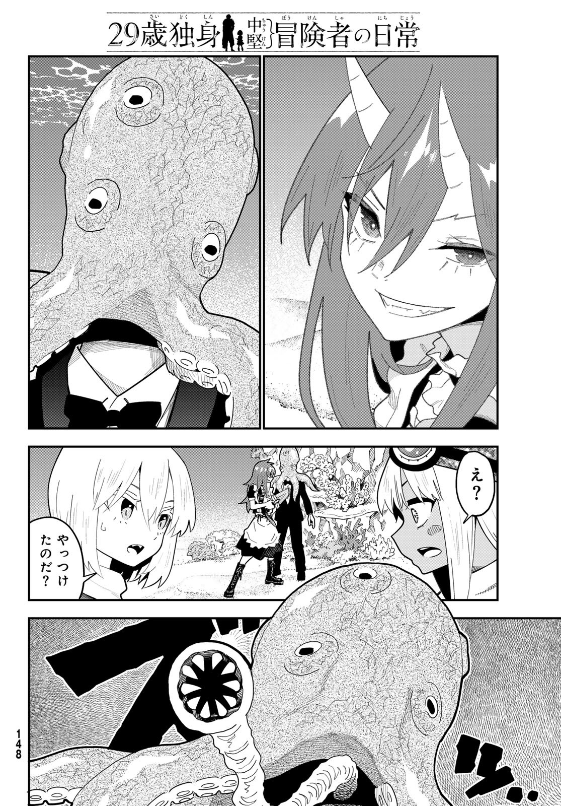 29-sai Hitorimi Chuuken Boukensha no Nichijou Chap 109 - Next Chap 110
