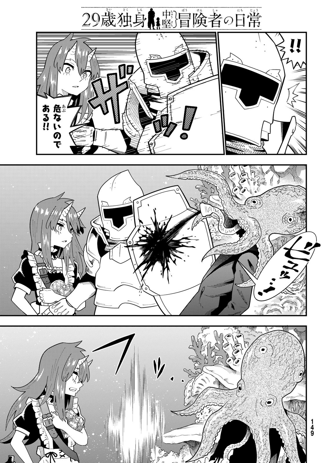 29-sai Hitorimi Chuuken Boukensha no Nichijou Chap 109 - Next Chap 110