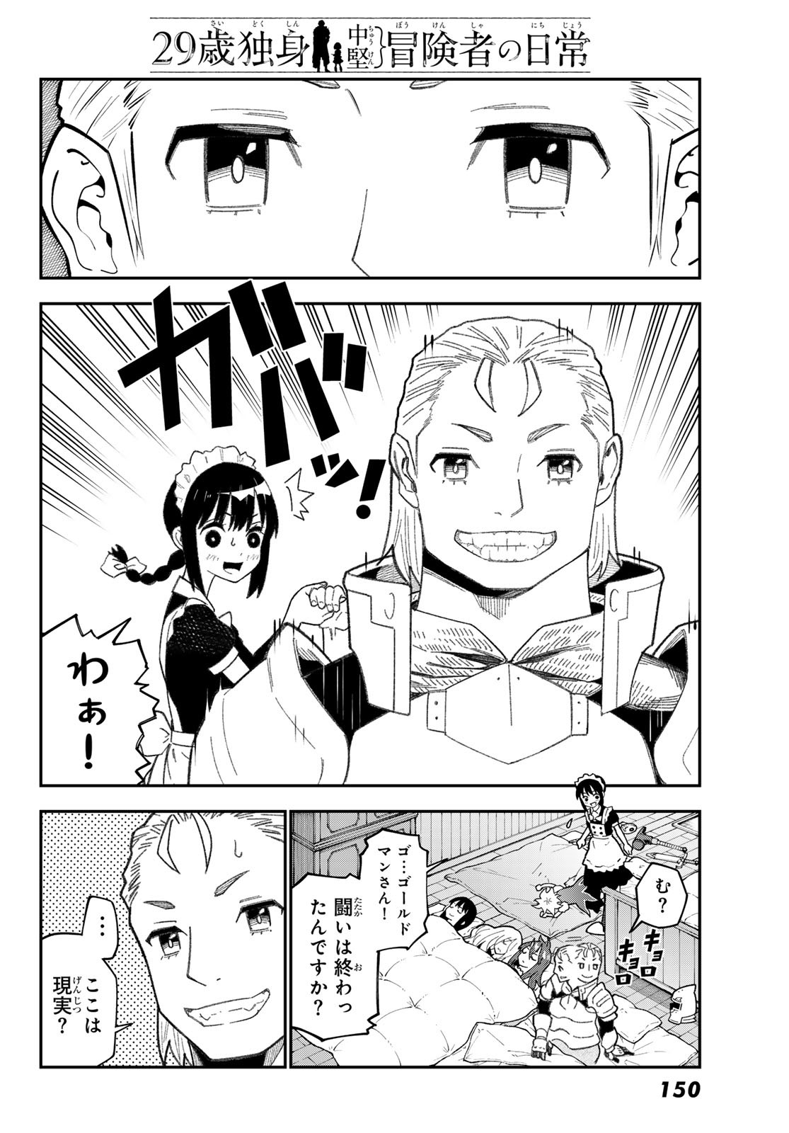 29-sai Hitorimi Chuuken Boukensha no Nichijou Chap 109 - Next Chap 110