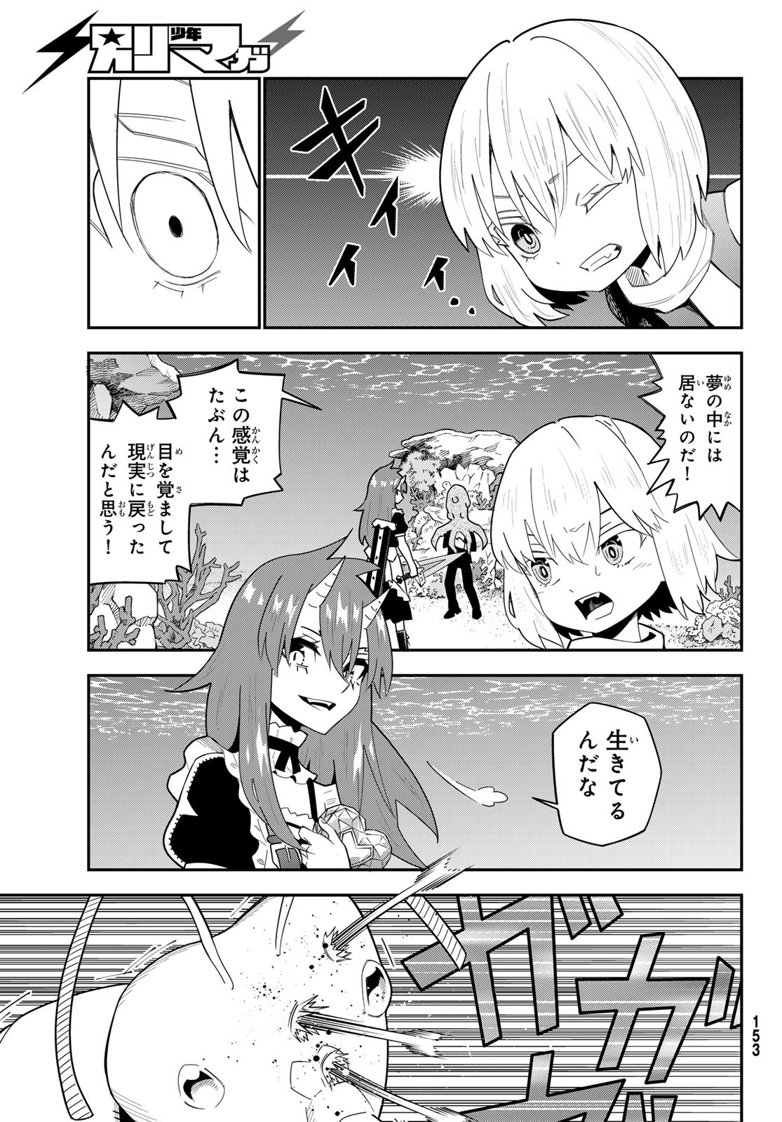 29-sai Hitorimi Chuuken Boukensha no Nichijou Chap 109 - Next Chap 110