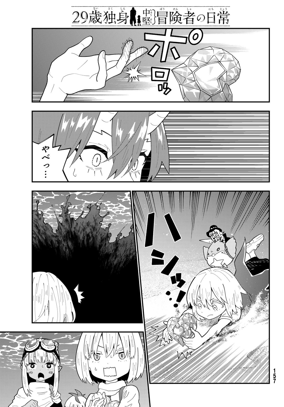 29-sai Hitorimi Chuuken Boukensha no Nichijou Chap 109 - Next Chap 110