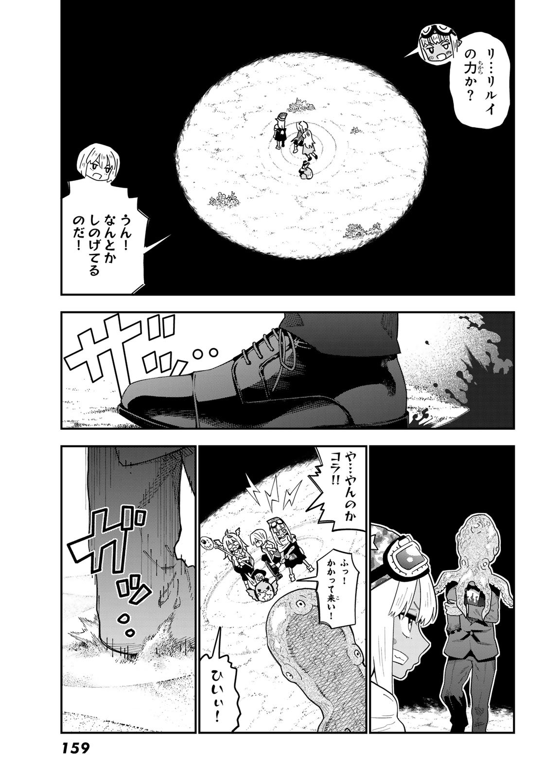29-sai Hitorimi Chuuken Boukensha no Nichijou Chap 109 - Next Chap 110