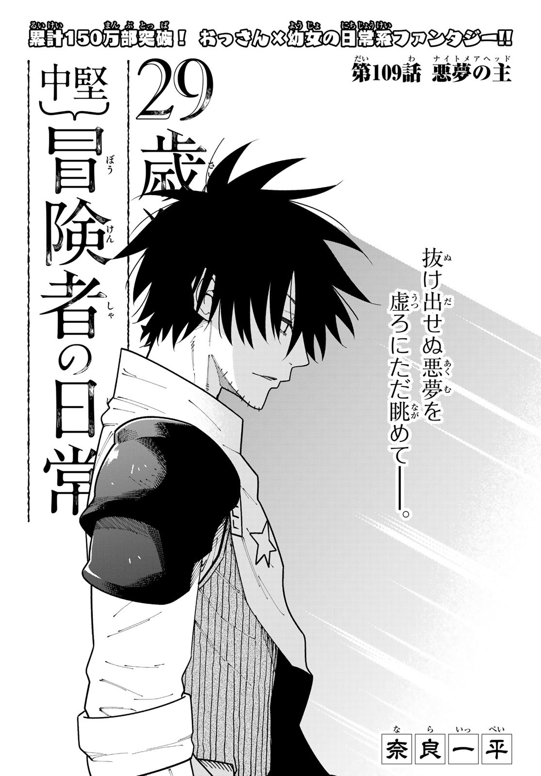 29-sai Hitorimi Chuuken Boukensha no Nichijou Chap 109 - Next Chap 110