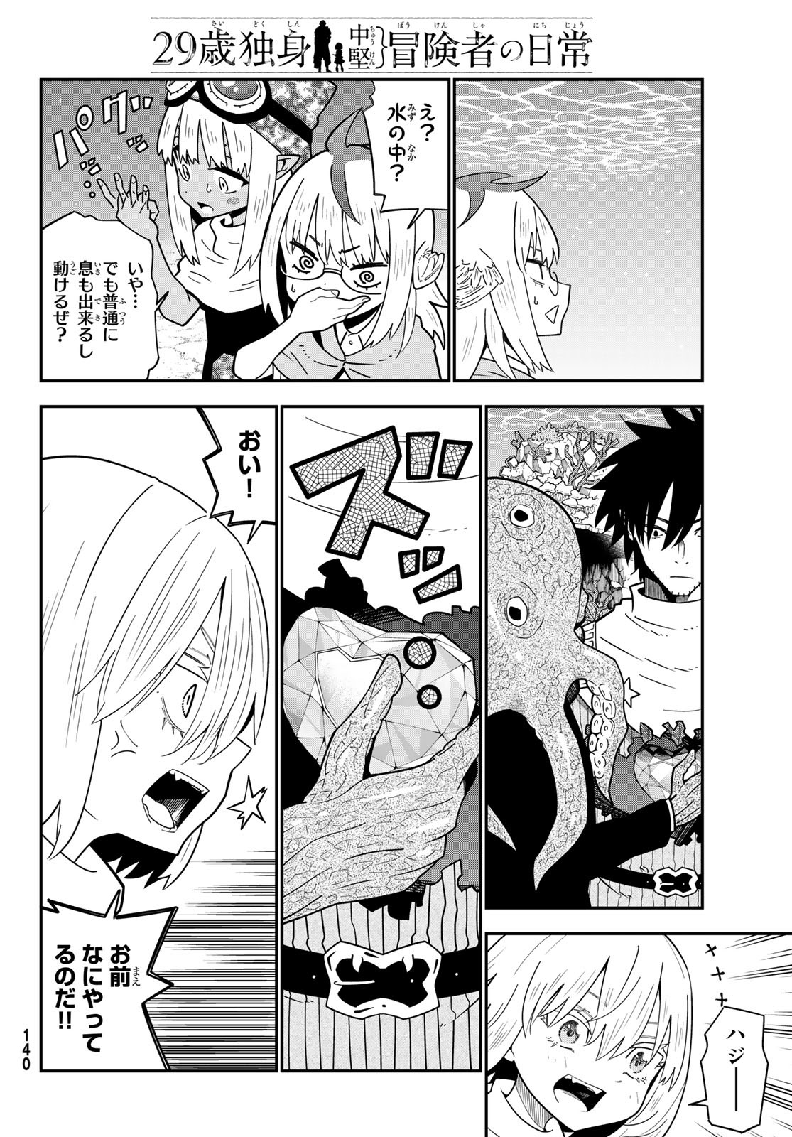 29-sai Hitorimi Chuuken Boukensha no Nichijou Chap 109 - Next Chap 110