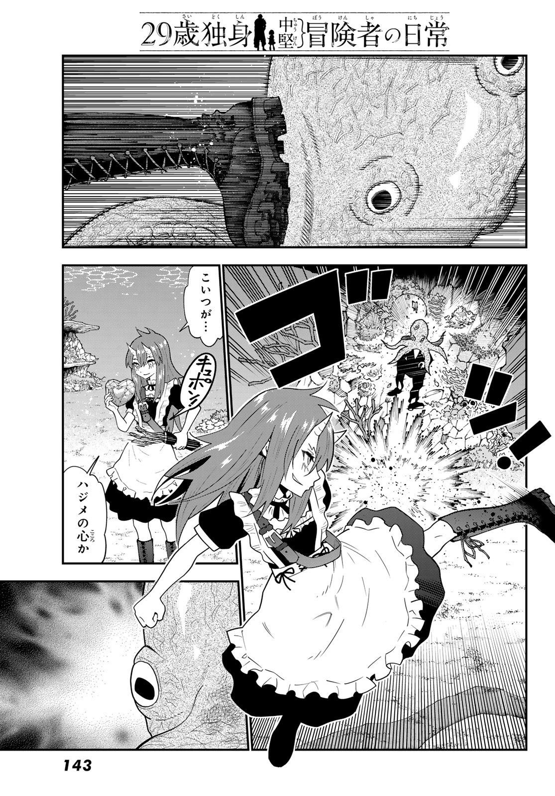 29-sai Hitorimi Chuuken Boukensha no Nichijou Chap 109 - Next Chap 110