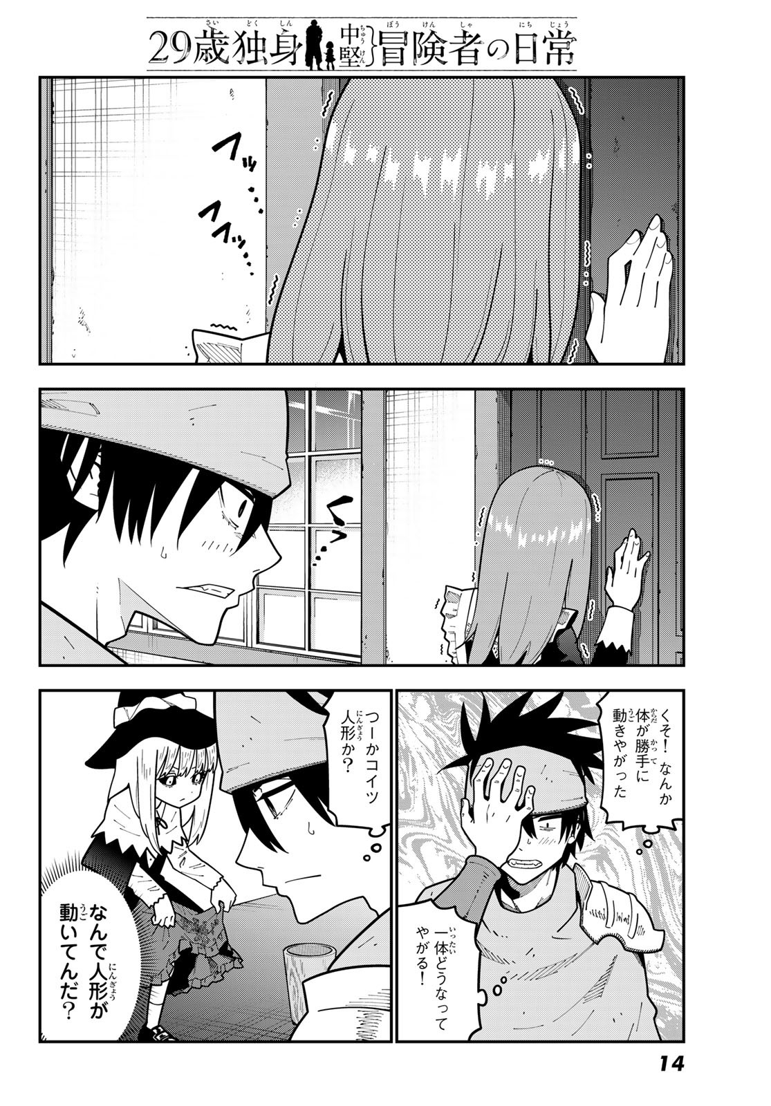 29-sai Hitorimi Chuuken Boukensha no Nichijou Chap 111 - Next Chap 112