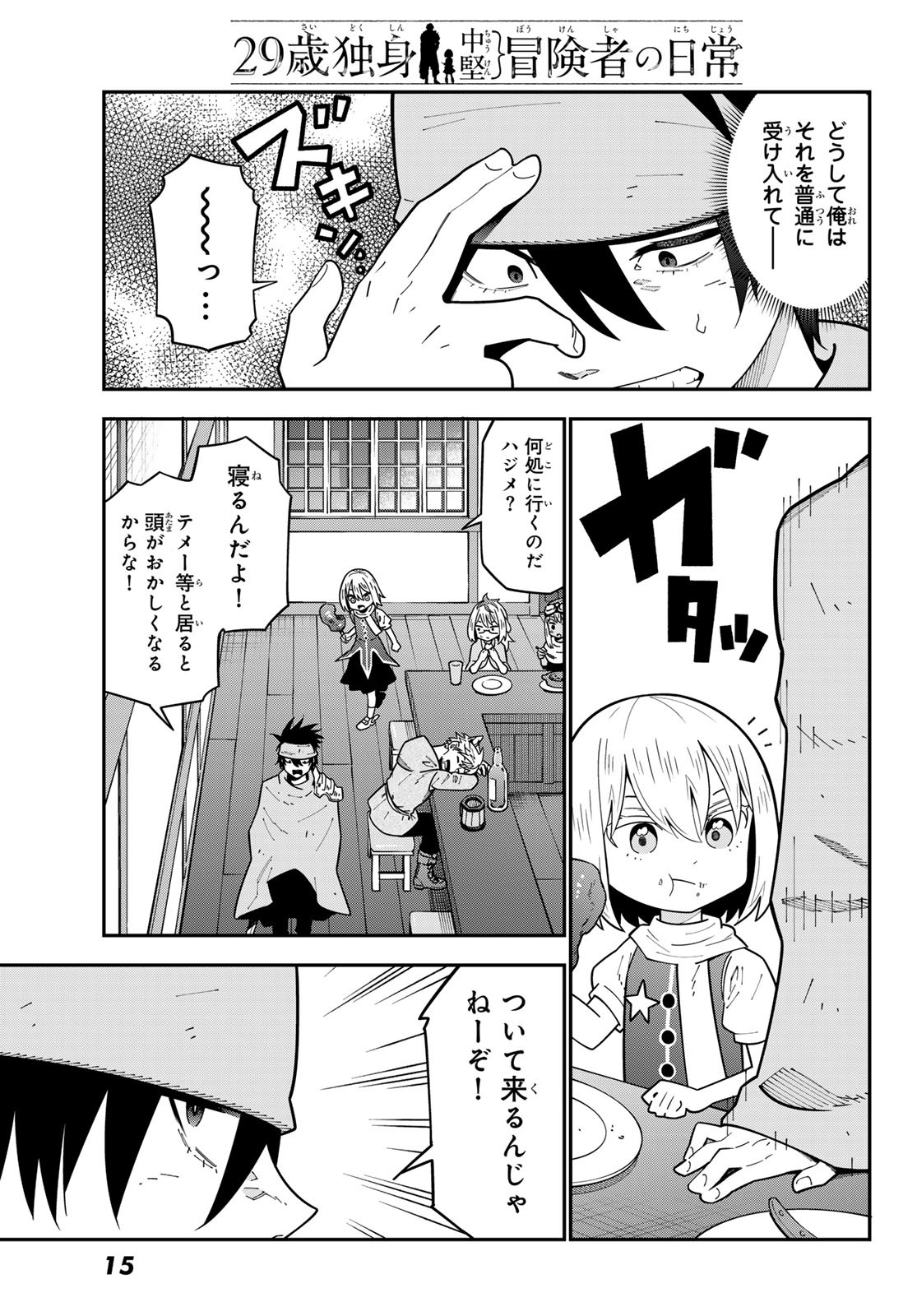 29-sai Hitorimi Chuuken Boukensha no Nichijou Chap 111 - Next Chap 112