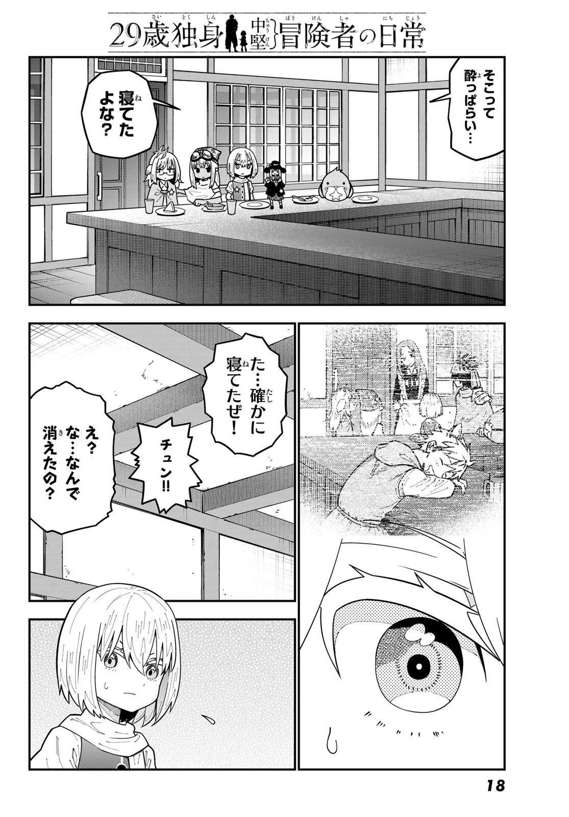 29-sai Hitorimi Chuuken Boukensha no Nichijou Chap 111 - Next Chap 112