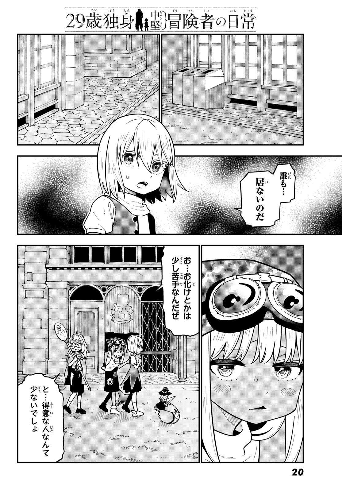 29-sai Hitorimi Chuuken Boukensha no Nichijou Chap 111 - Next Chap 112