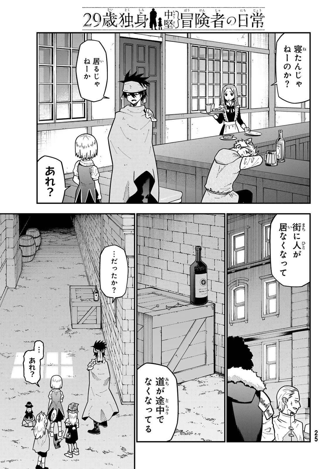 29-sai Hitorimi Chuuken Boukensha no Nichijou Chap 111 - Next Chap 112