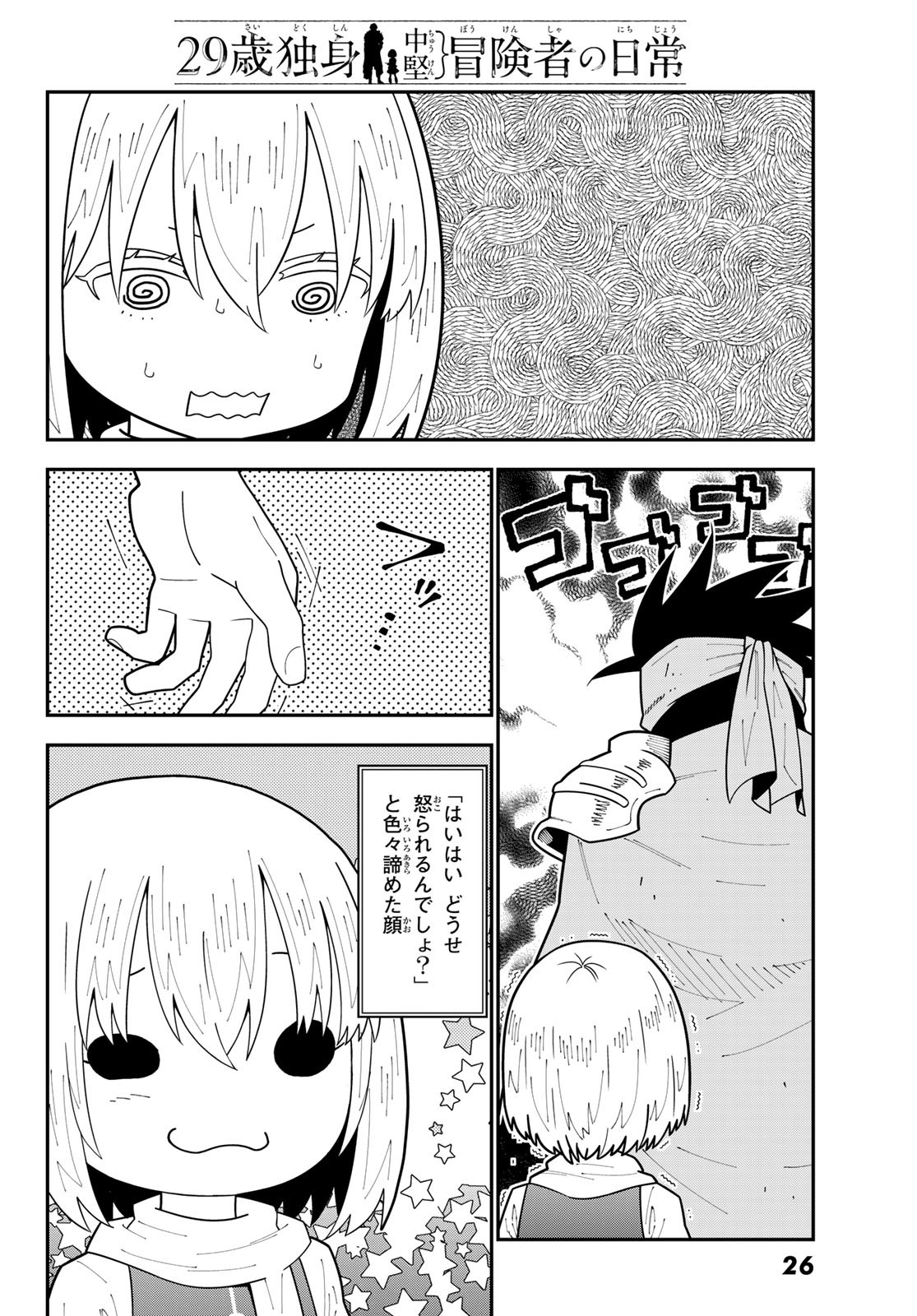 29-sai Hitorimi Chuuken Boukensha no Nichijou Chap 111 - Next Chap 112