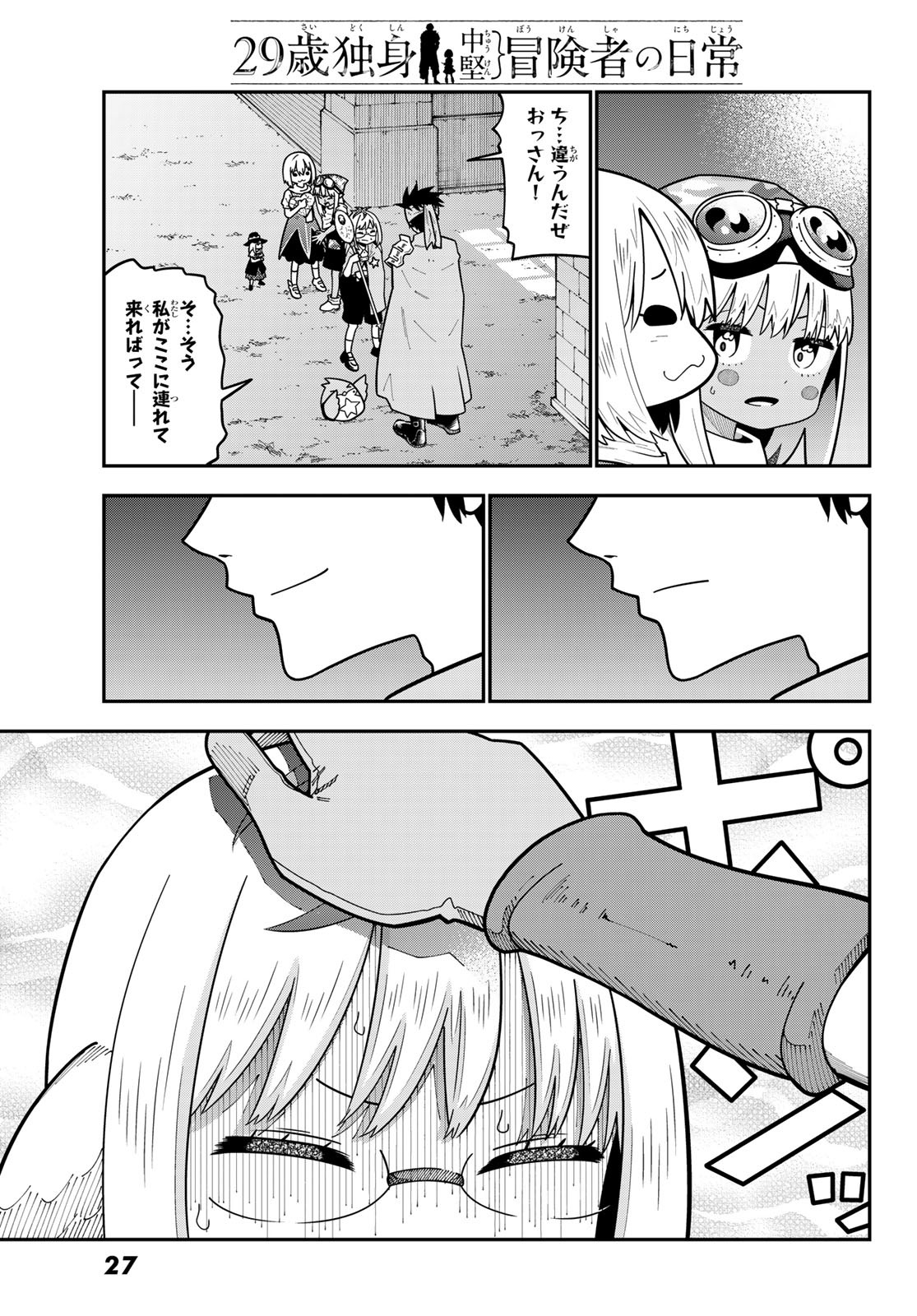 29-sai Hitorimi Chuuken Boukensha no Nichijou Chap 111 - Next Chap 112