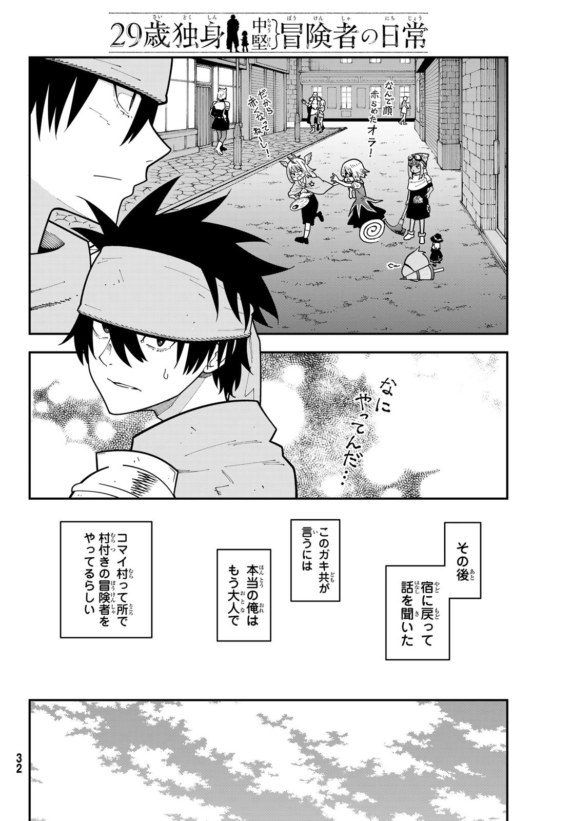 29-sai Hitorimi Chuuken Boukensha no Nichijou Chap 111 - Next Chap 112