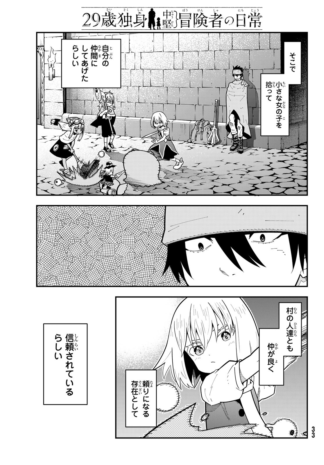 29-sai Hitorimi Chuuken Boukensha no Nichijou Chap 111 - Next Chap 112