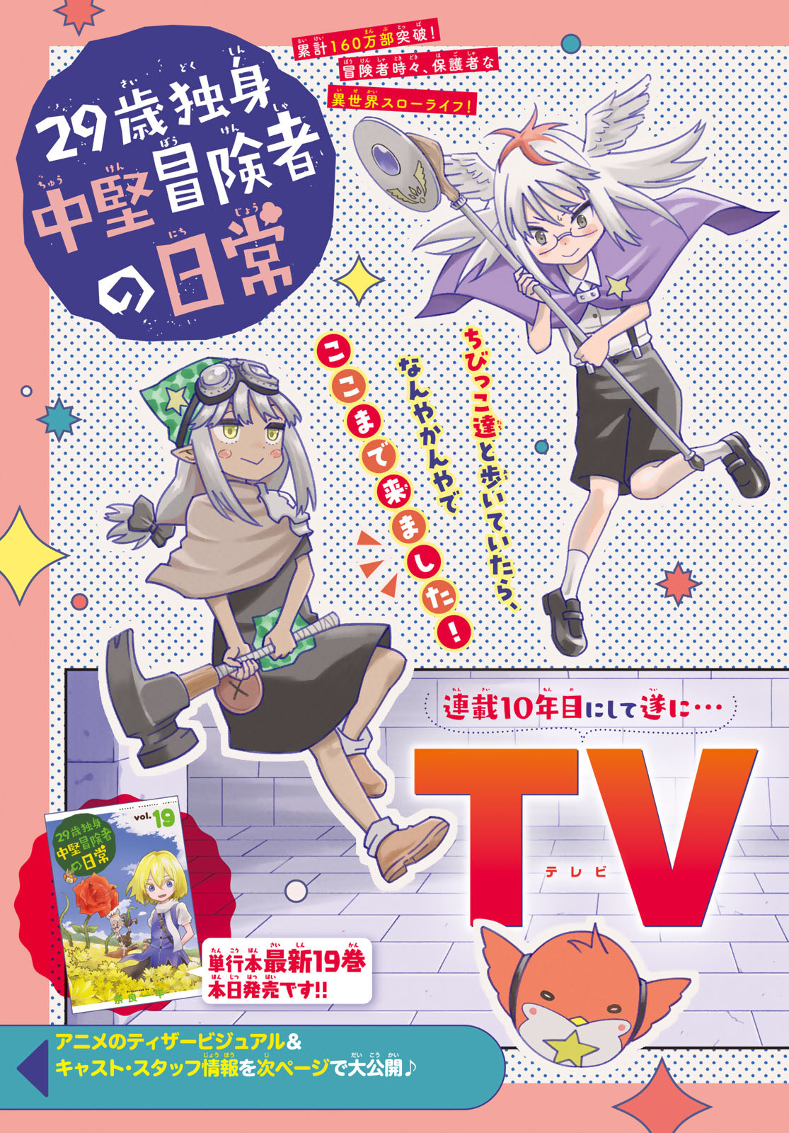 29-sai Hitorimi Chuuken Boukensha no Nichijou Chap 111 - Next Chap 112