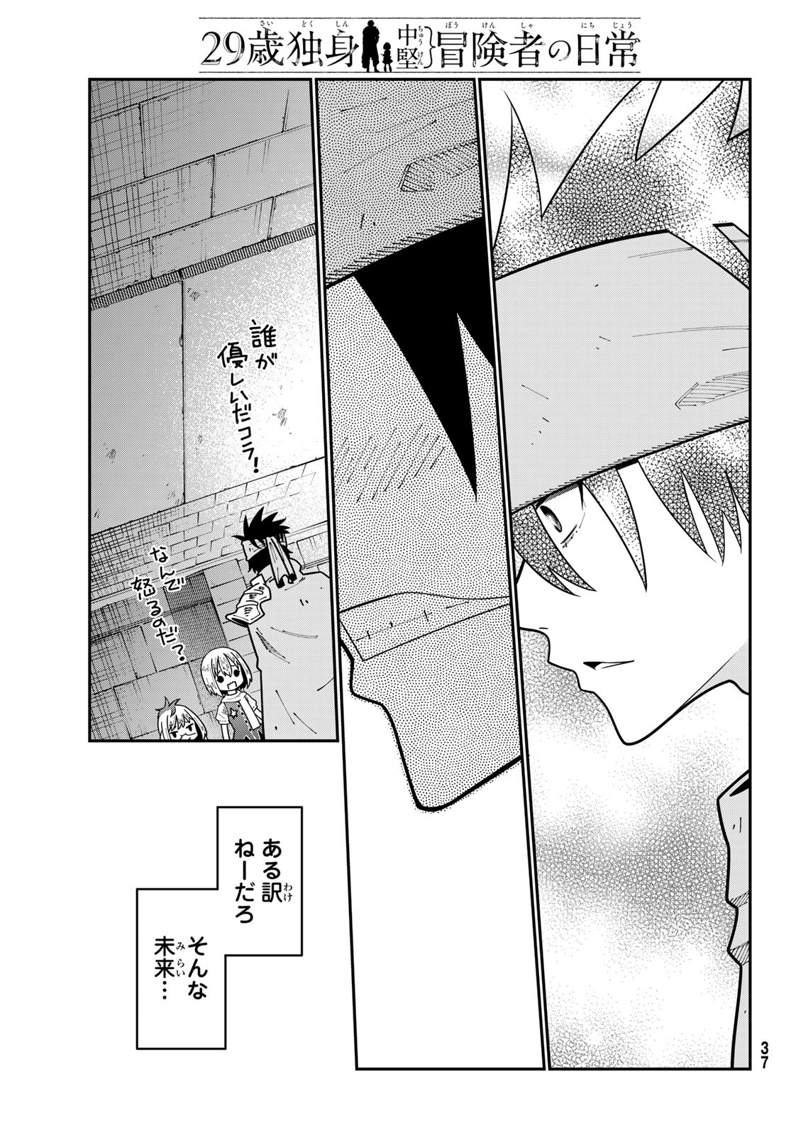 29-sai Hitorimi Chuuken Boukensha no Nichijou Chap 111 - Next Chap 112