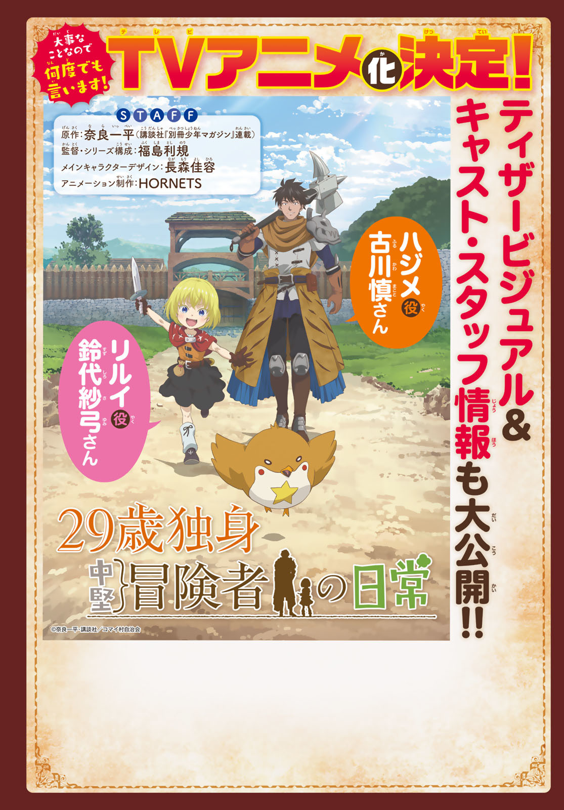 29-sai Hitorimi Chuuken Boukensha no Nichijou Chap 111 - Next Chap 112