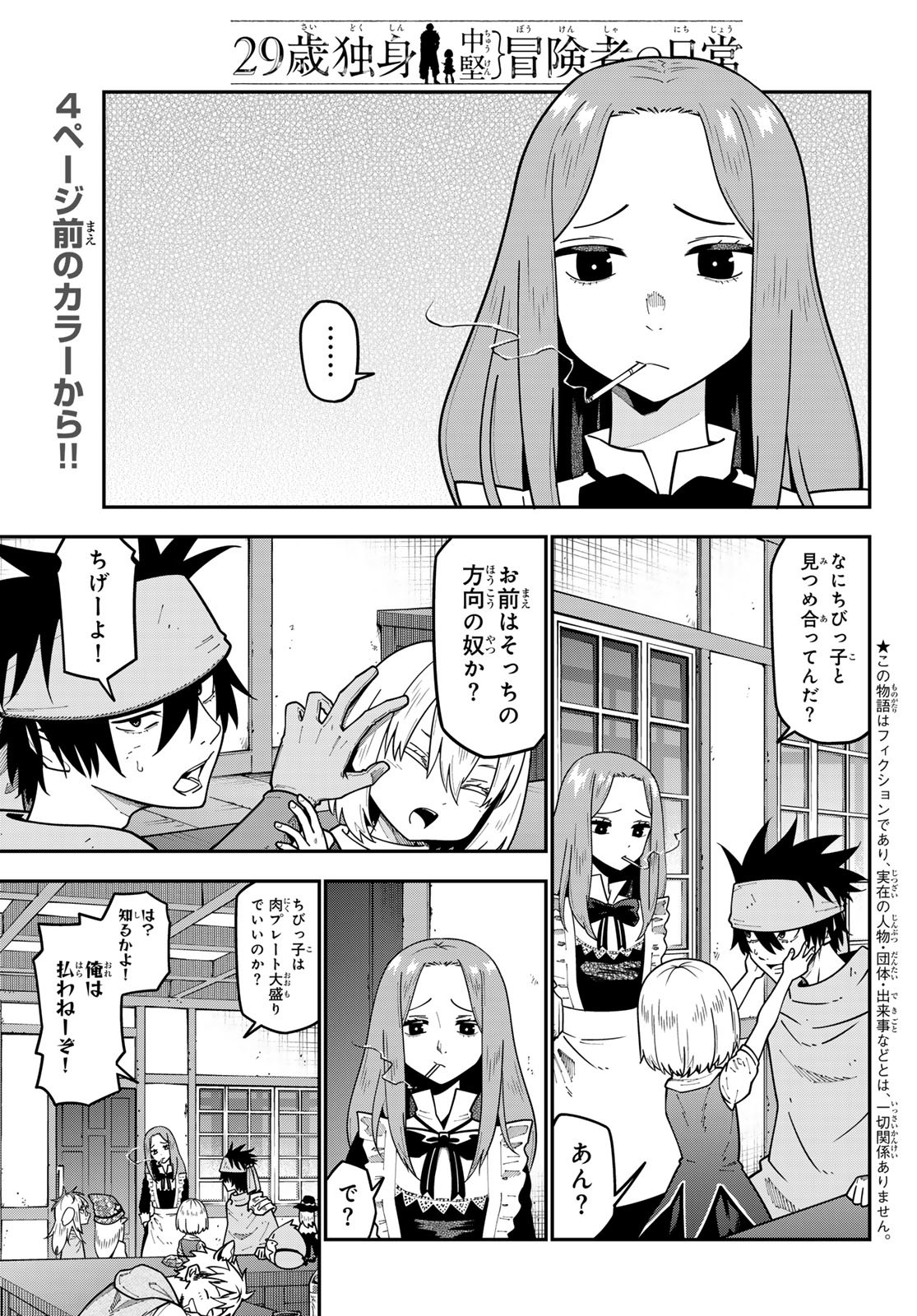 29-sai Hitorimi Chuuken Boukensha no Nichijou Chap 111 - Next Chap 112