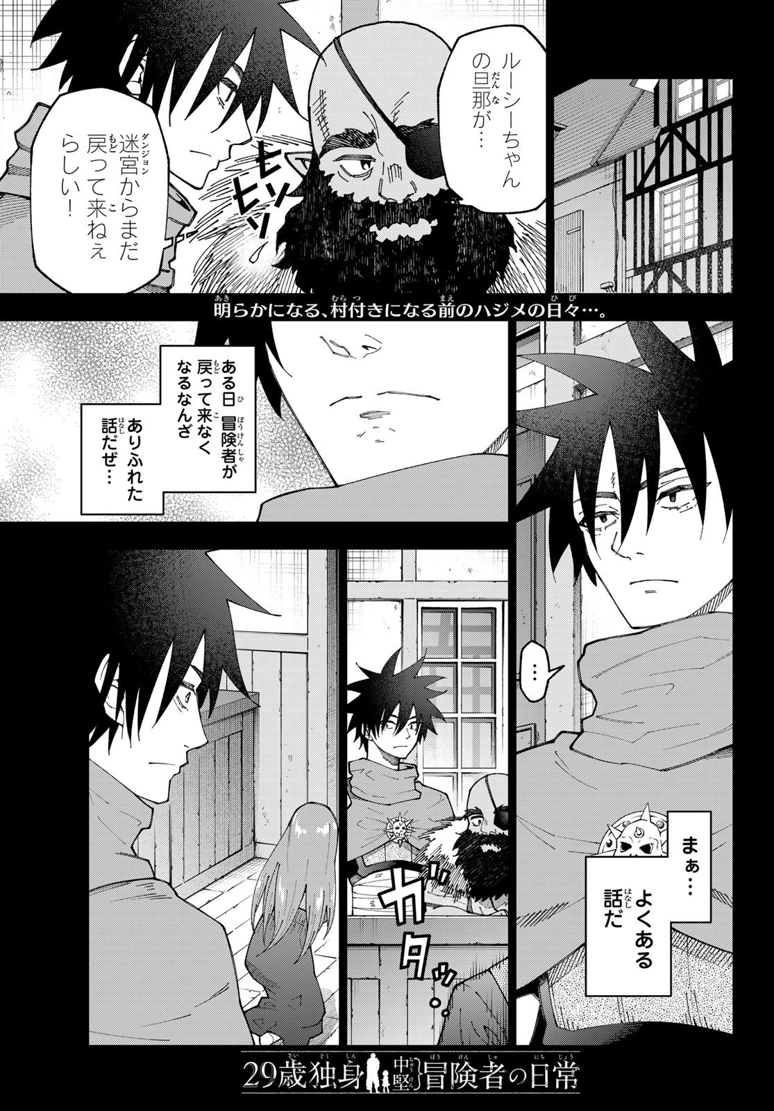 29-sai Hitorimi Chuuken Boukensha no Nichijou Chap 117 - Next Chap 118