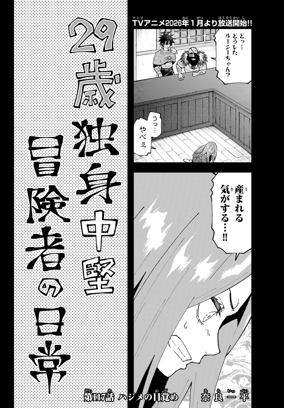 29-sai Hitorimi Chuuken Boukensha no Nichijou Chap 117 - Next Chap 118