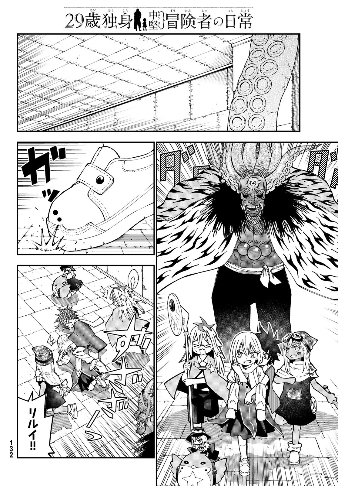 29-sai Hitorimi Chuuken Boukensha no Nichijou Chap 117 - Next Chap 118