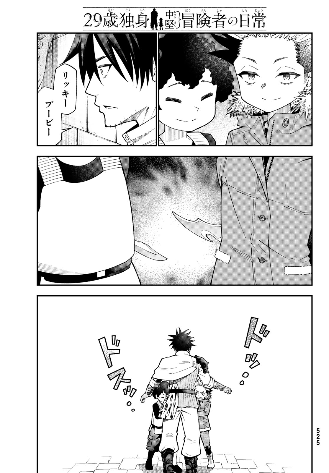 29-sai Hitorimi Chuuken Boukensha no Nichijou Chap 118 - Next Chap 119