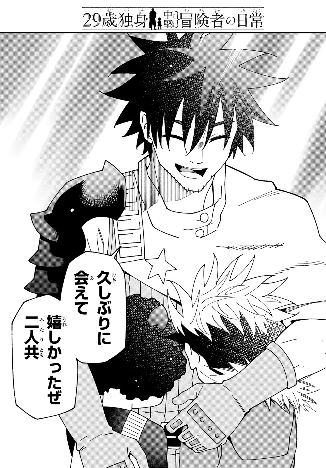 29-sai Hitorimi Chuuken Boukensha no Nichijou Chap 118 - Next Chap 119