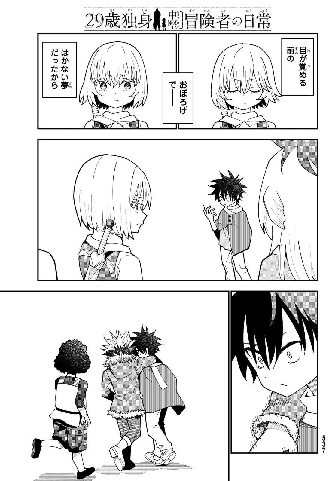 29-sai Hitorimi Chuuken Boukensha no Nichijou Chap 118 - Next Chap 119